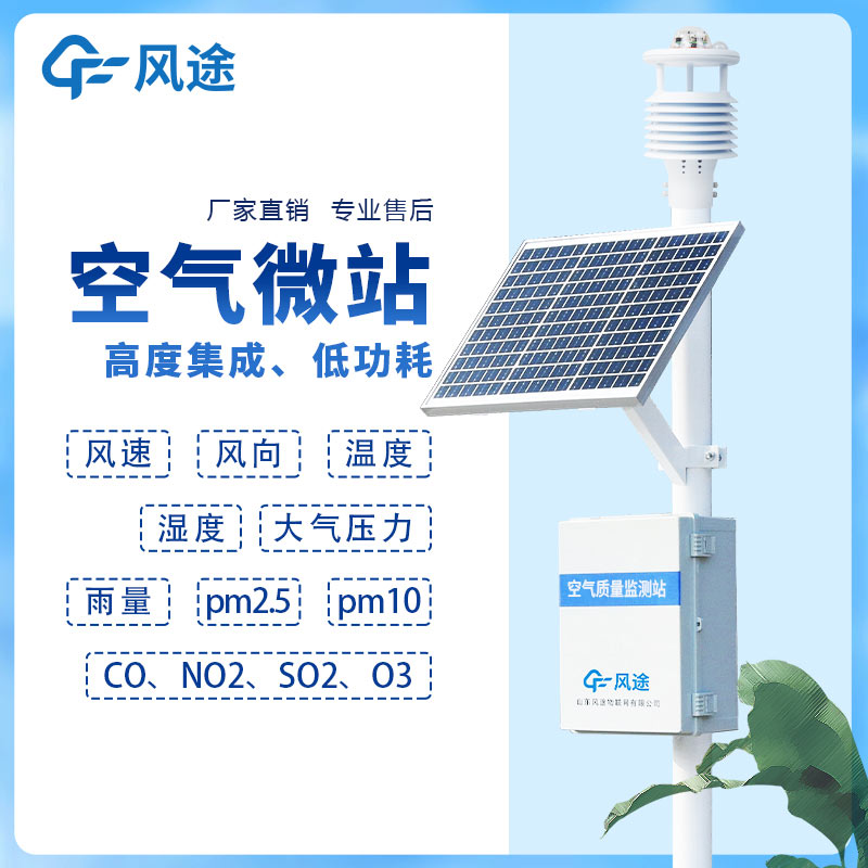 如何選購空氣質(zhì)量監(jiān)測(cè)站？