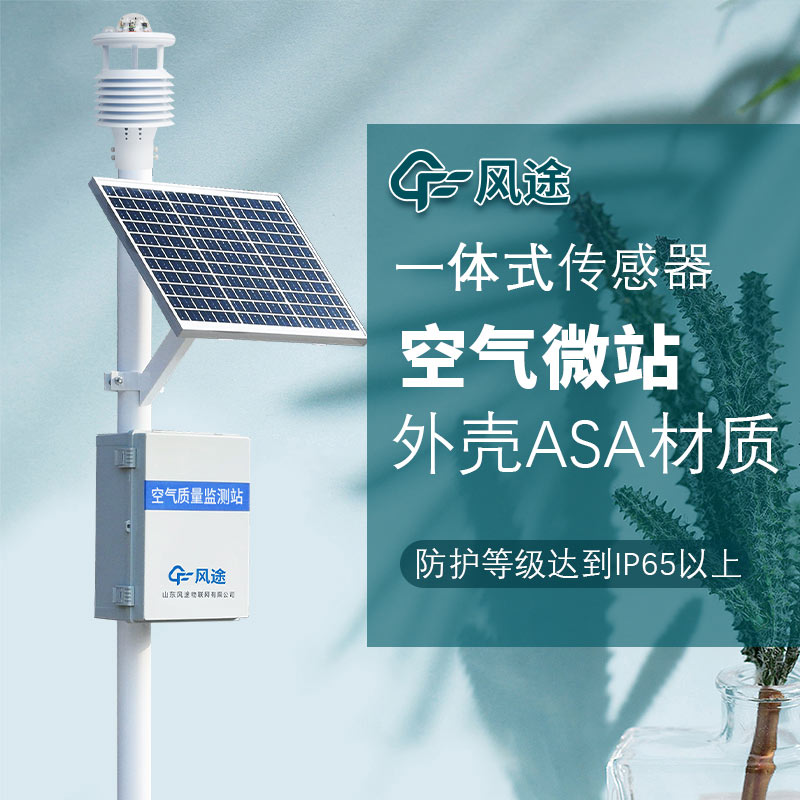 空氣質量監測系統，復雜系統的功能