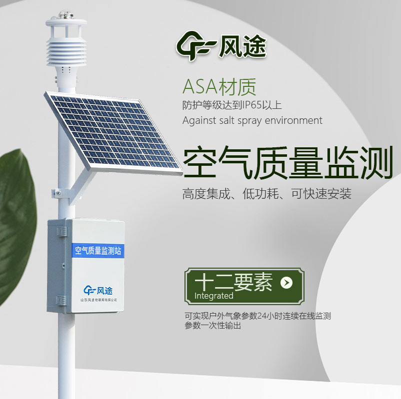 空氣監測設備廠家哪家好？