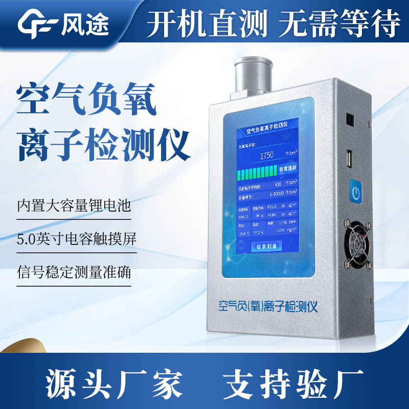 負氧離子粉效果檢測：是否真的有效？如何用負氧離子檢測儀判斷？