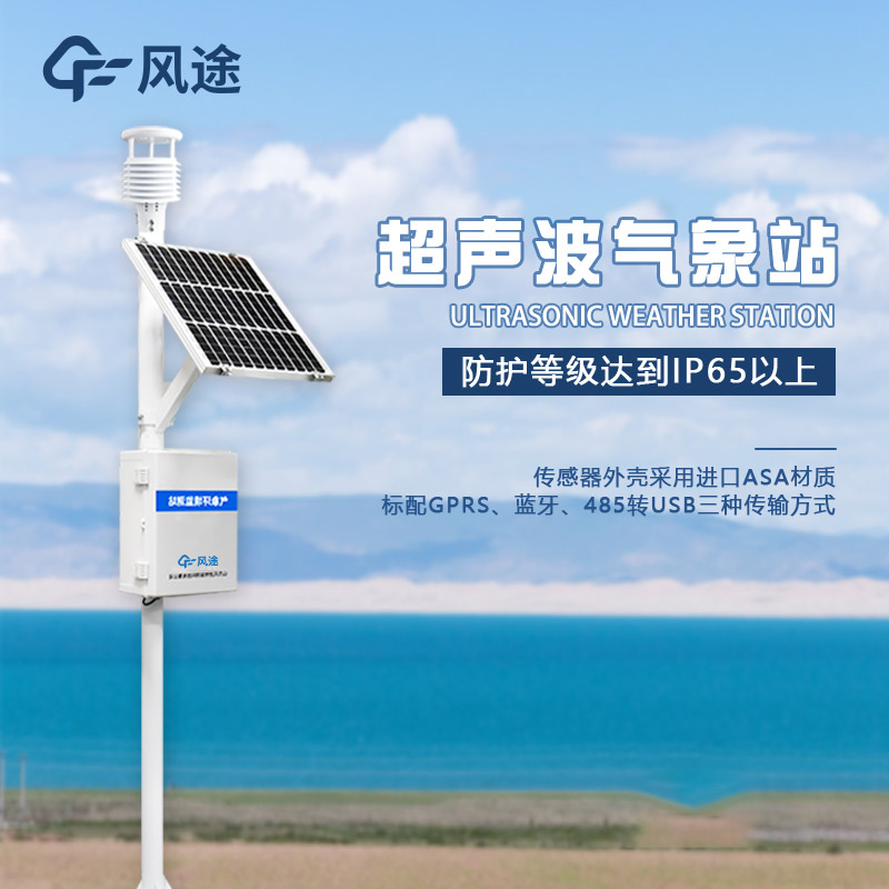 超聲波氣象站，讓氣象監測變得更簡單、更準確！?