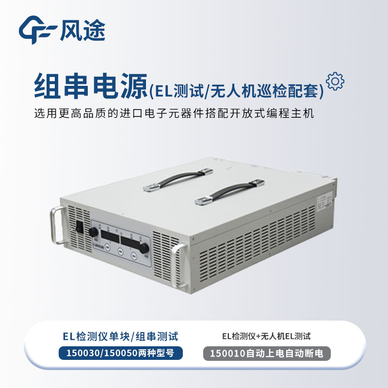 無人機巡檢配套組串電源是什么？